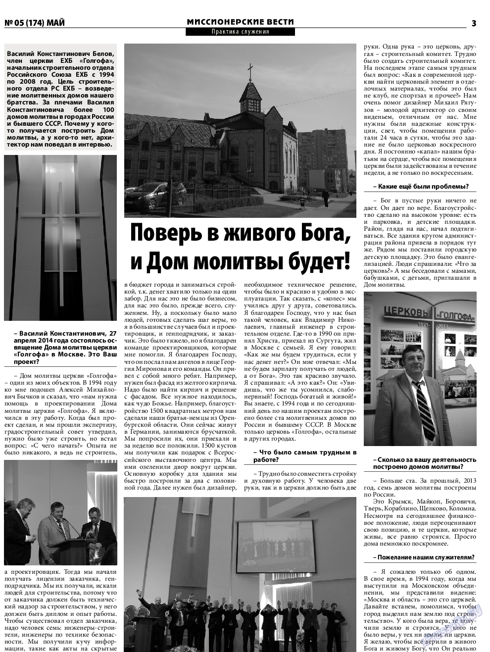 Христианская газета, газета. 2014 №5 стр.19