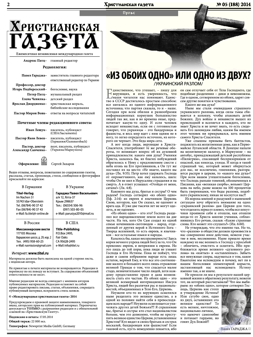 Христианская газета, газета. 2014 №5 стр.2