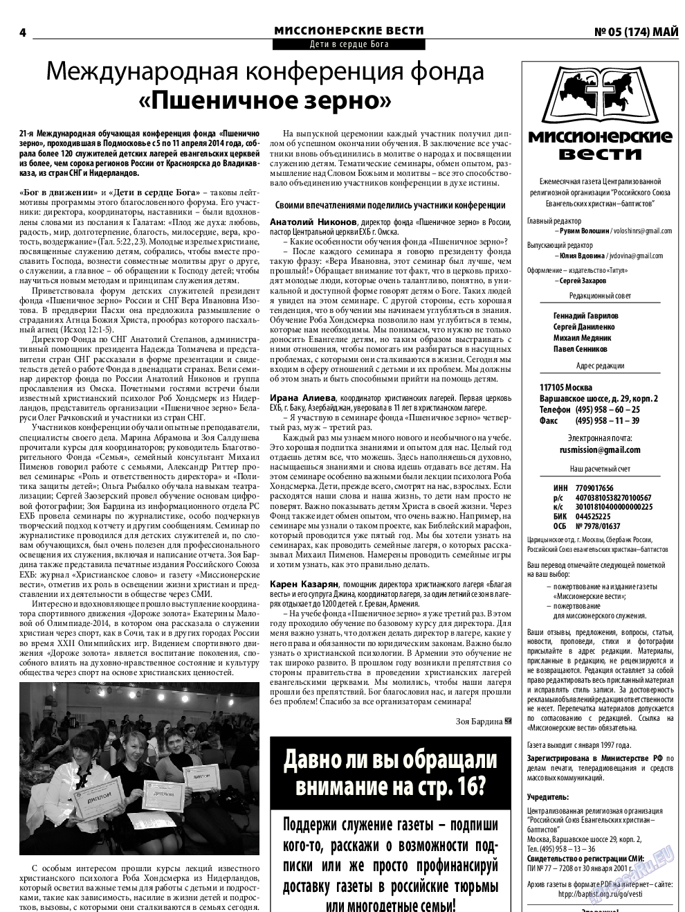 Христианская газета, газета. 2014 №5 стр.20