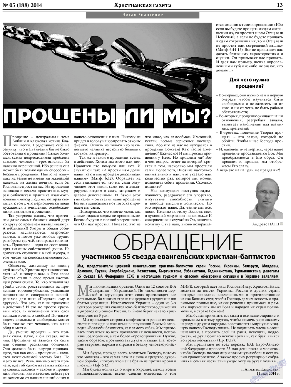 Христианская газета, газета. 2014 №5 стр.21