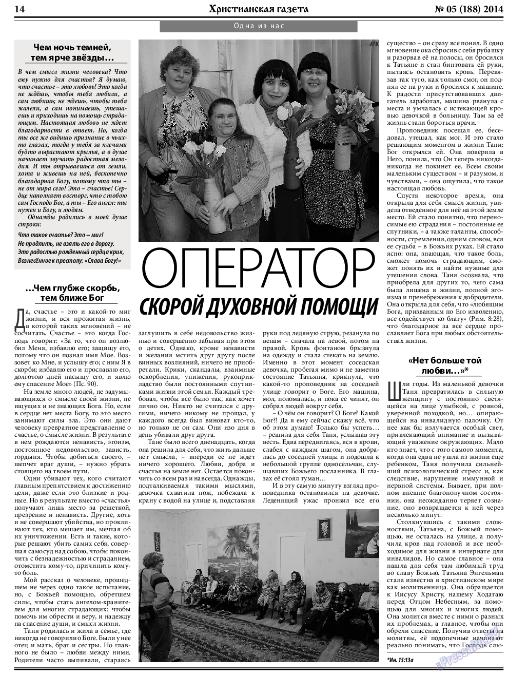 Христианская газета, газета. 2014 №5 стр.22