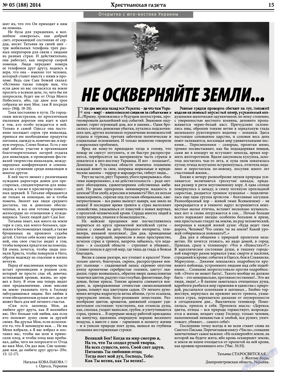 Христианская газета, газета. 2014 №5 стр.23