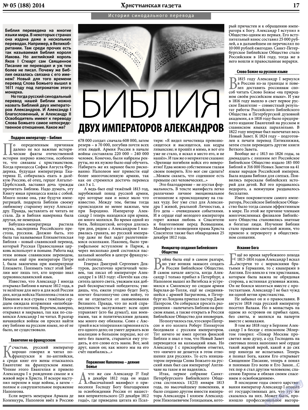 Христианская газета, газета. 2014 №5 стр.25