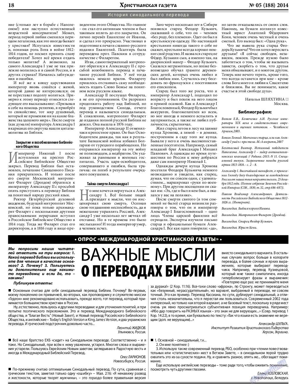 Христианская газета, газета. 2014 №5 стр.26