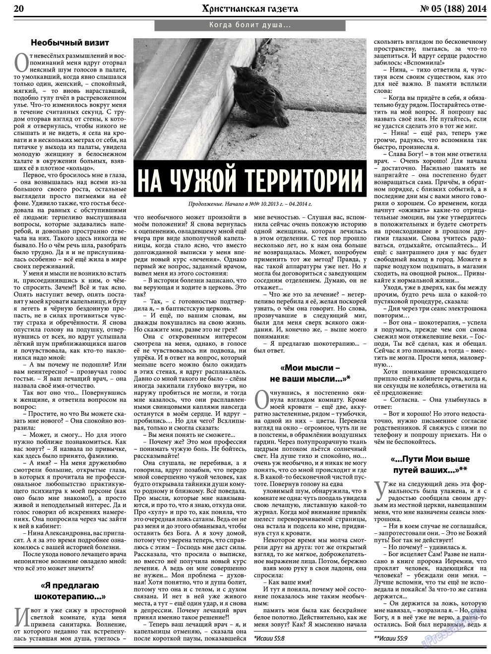 Христианская газета, газета. 2014 №5 стр.28