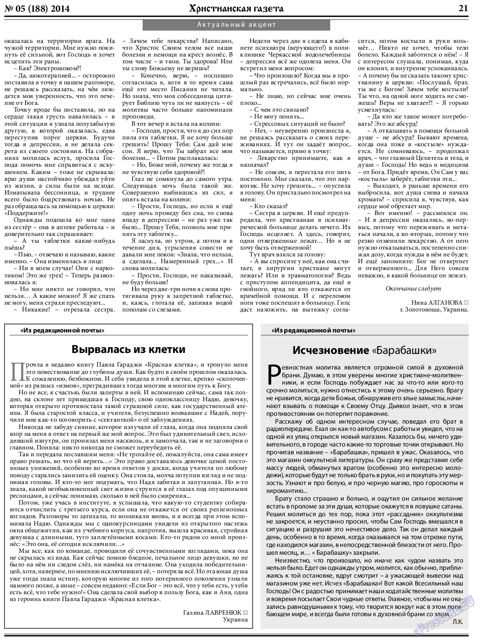 Христианская газета (газета). 2014 год, номер 5, стр. 29