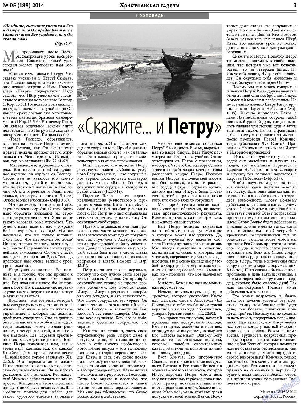 Христианская газета, газета. 2014 №5 стр.3