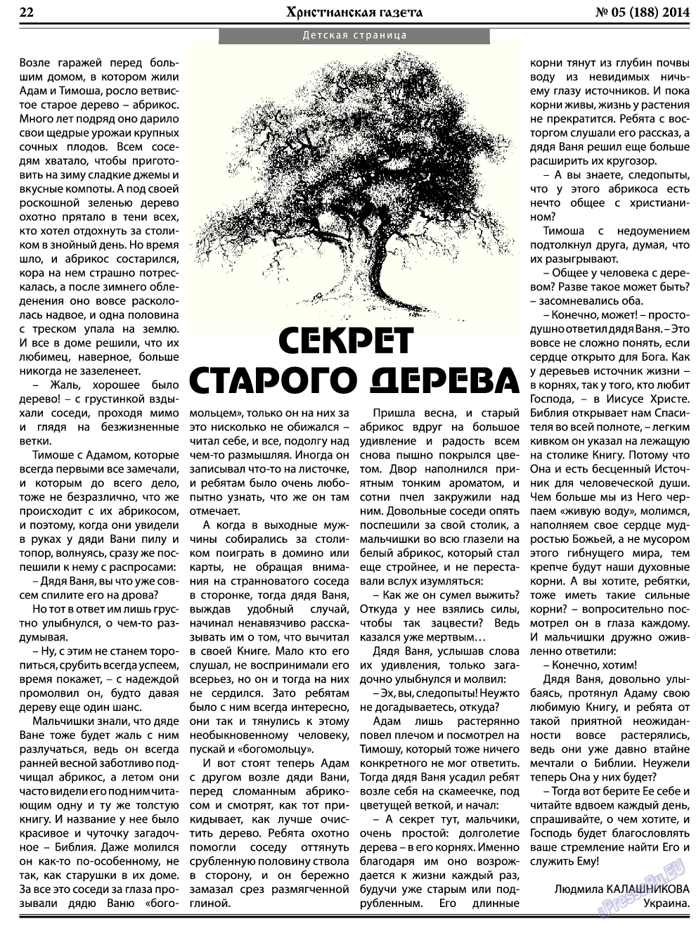 Христианская газета, газета. 2014 №5 стр.30