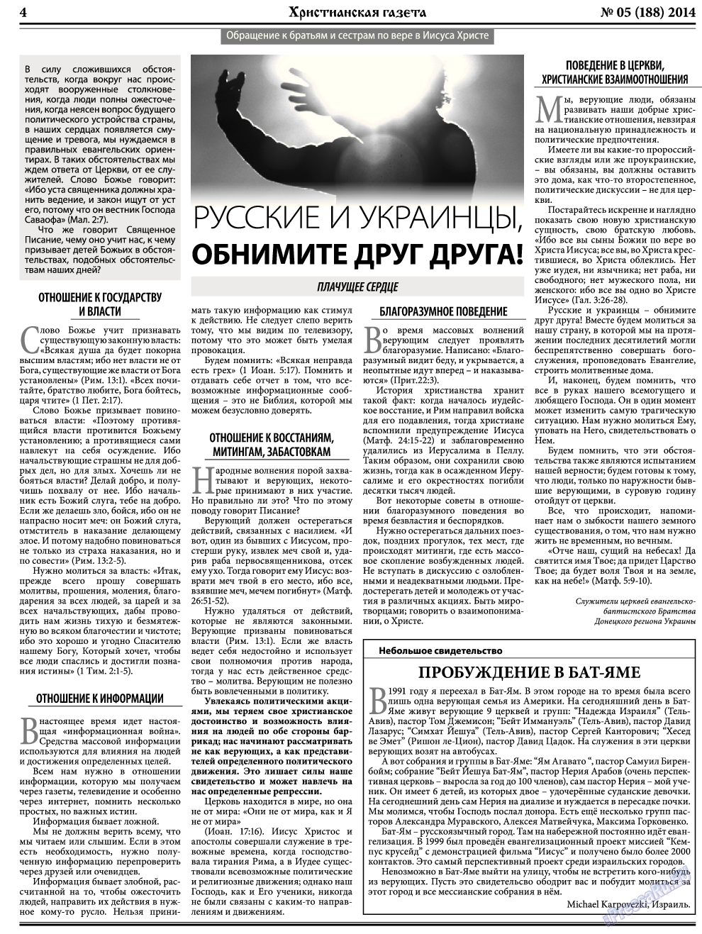 Христианская газета, газета. 2014 №5 стр.4