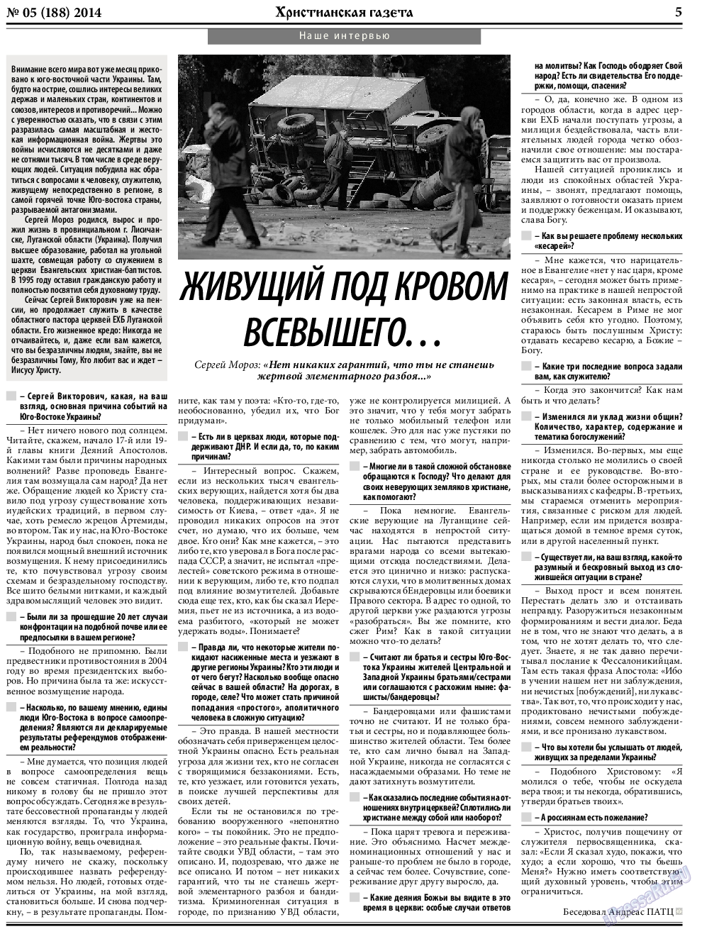Христианская газета, газета. 2014 №5 стр.5