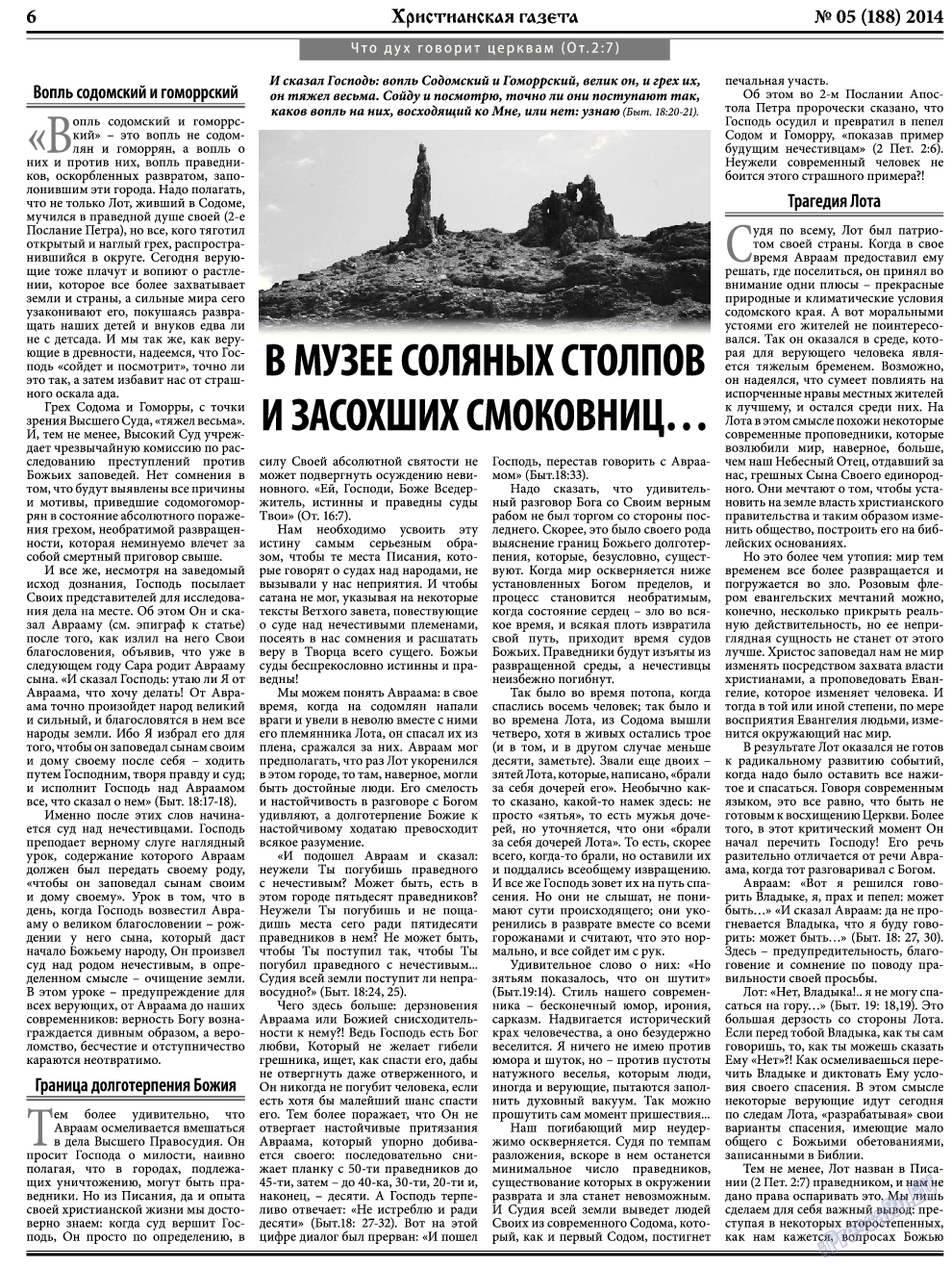 Христианская газета (газета). 2014 год, номер 5, стр. 6