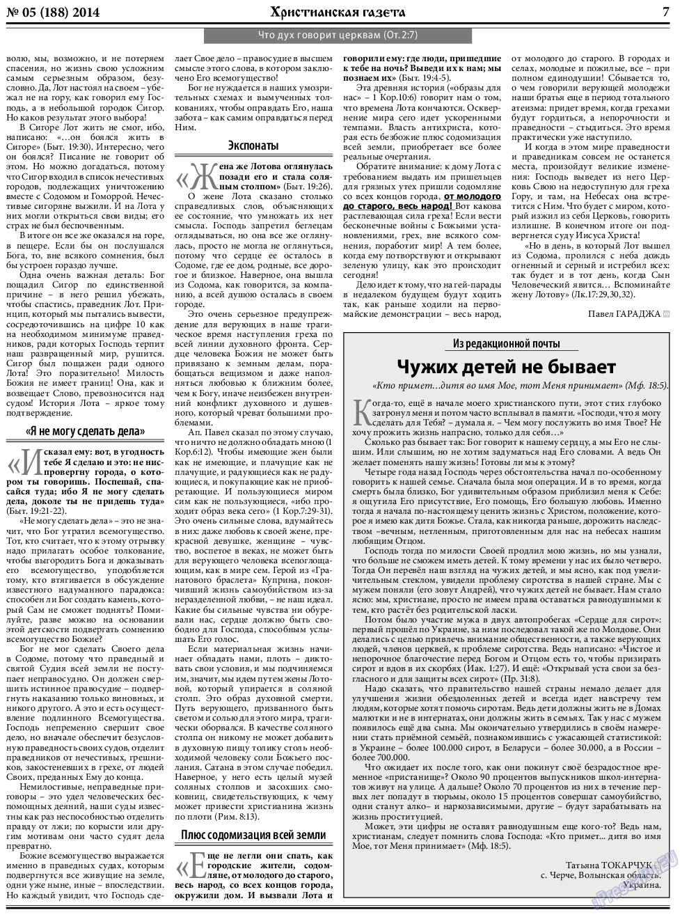 Христианская газета, газета. 2014 №5 стр.7