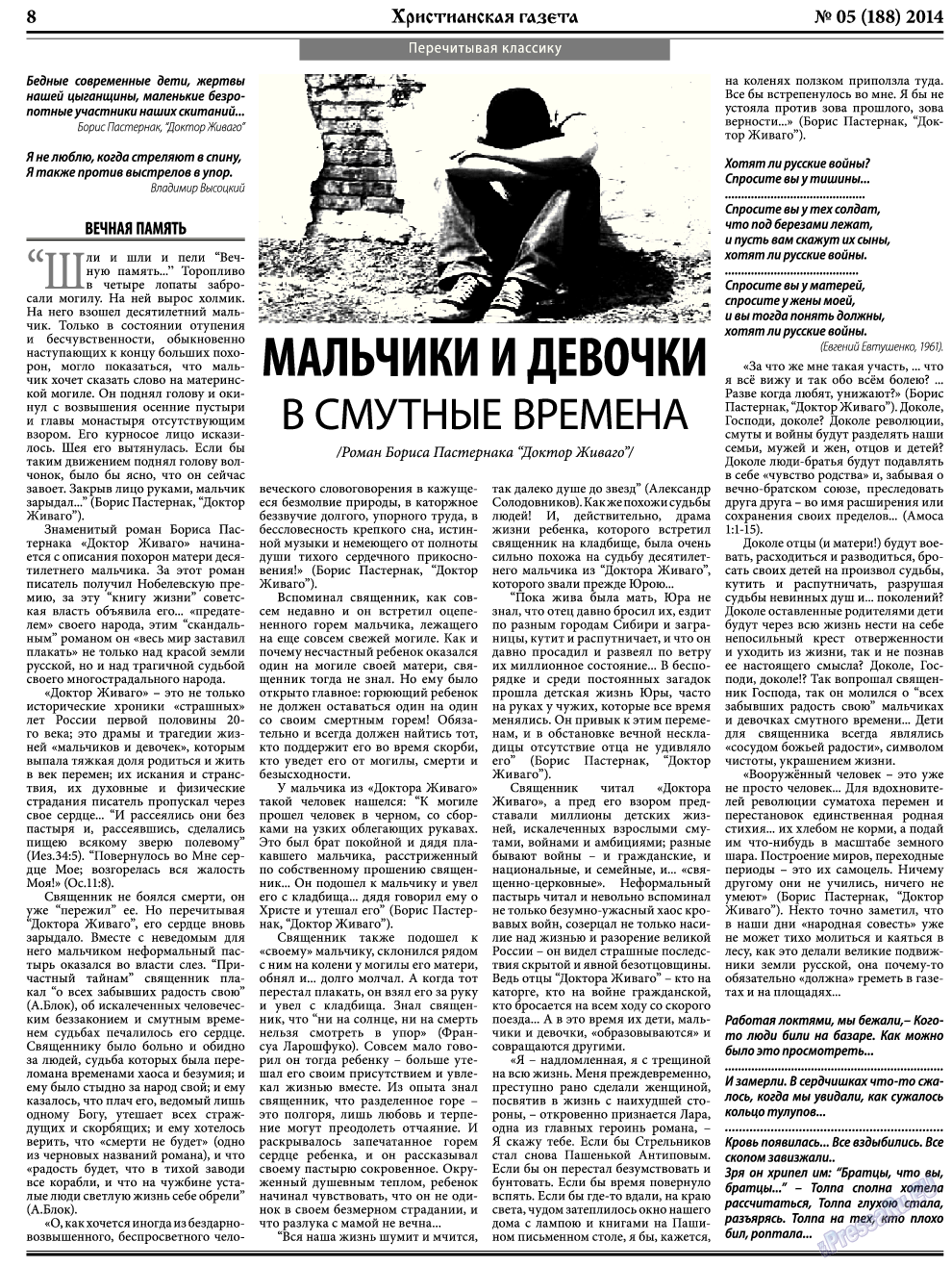 Христианская газета, газета. 2014 №5 стр.8