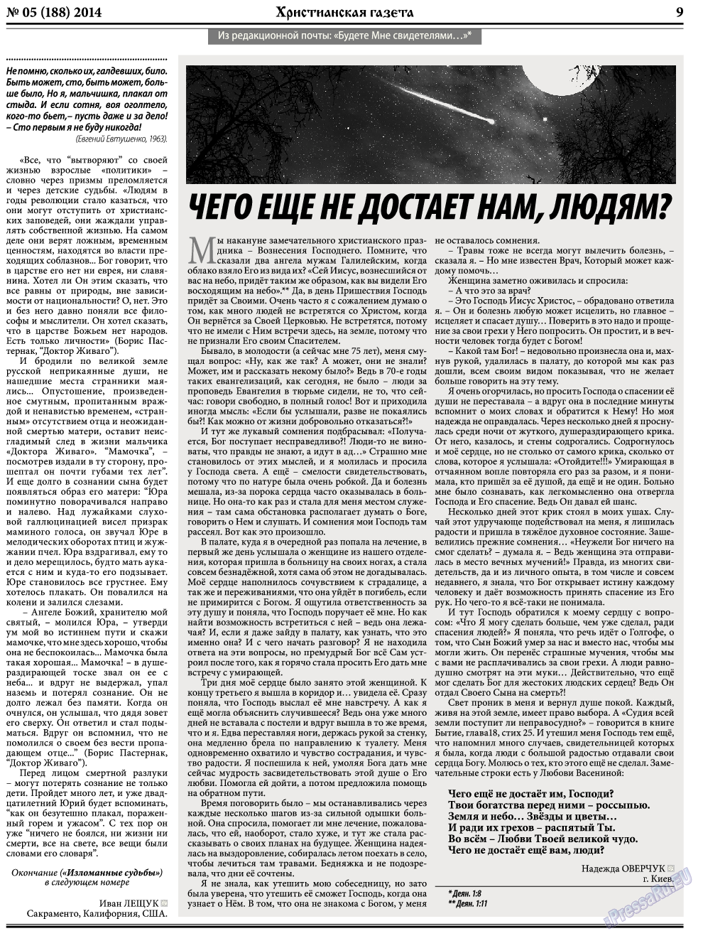 Христианская газета, газета. 2014 №5 стр.9