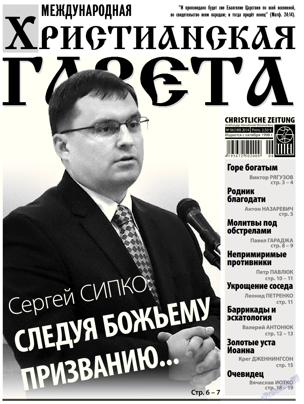Христианская газета (газета). 2014 год, номер 6, стр. 1