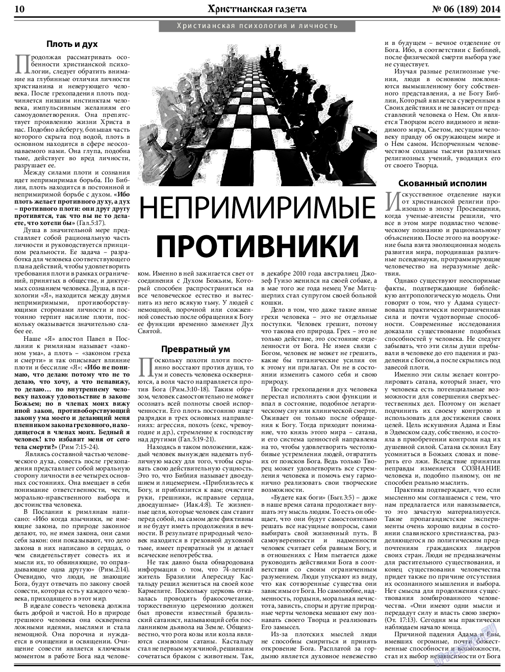 Христианская газета (газета). 2014 год, номер 6, стр. 10