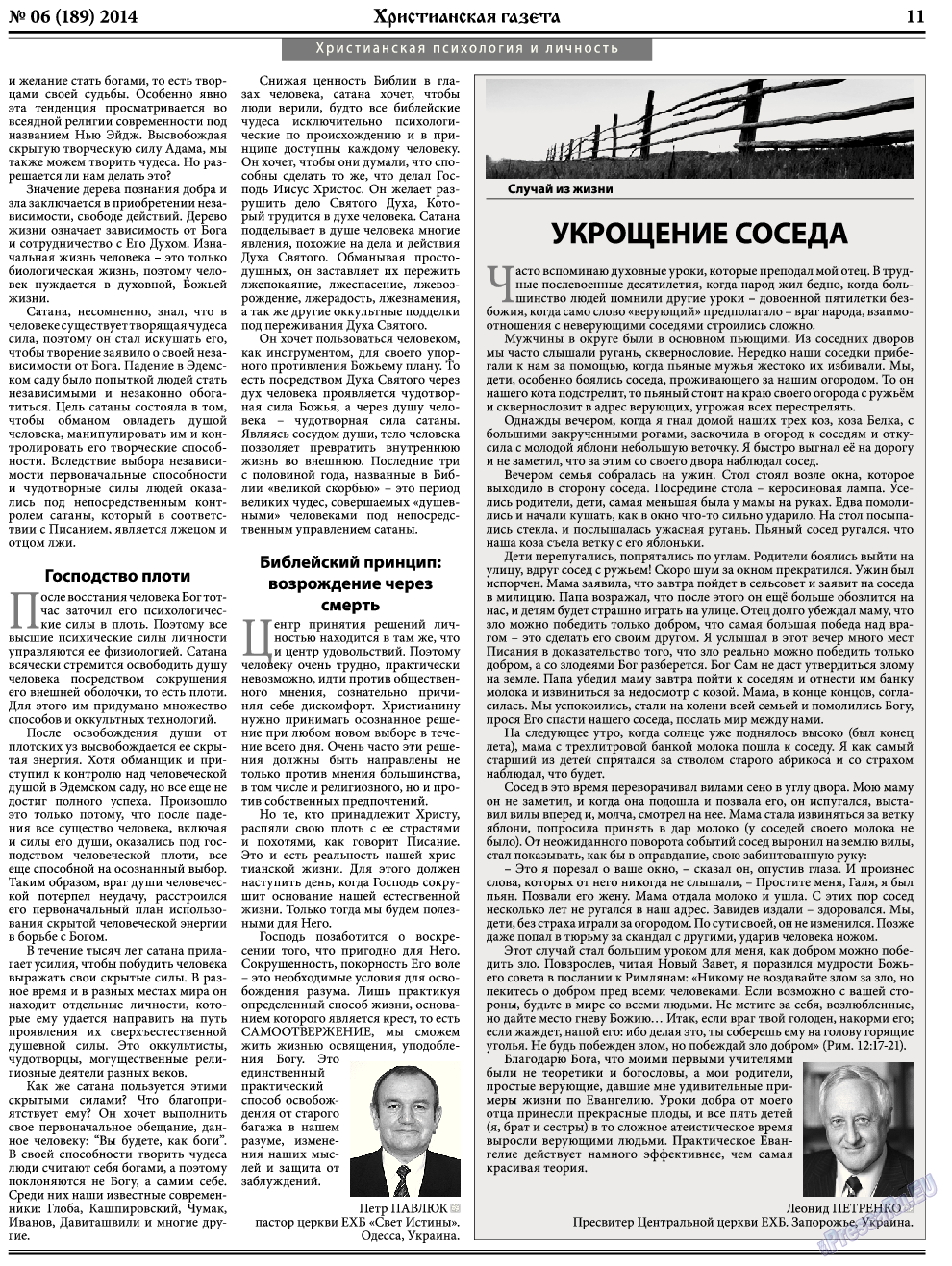 Христианская газета, газета. 2014 №6 стр.11