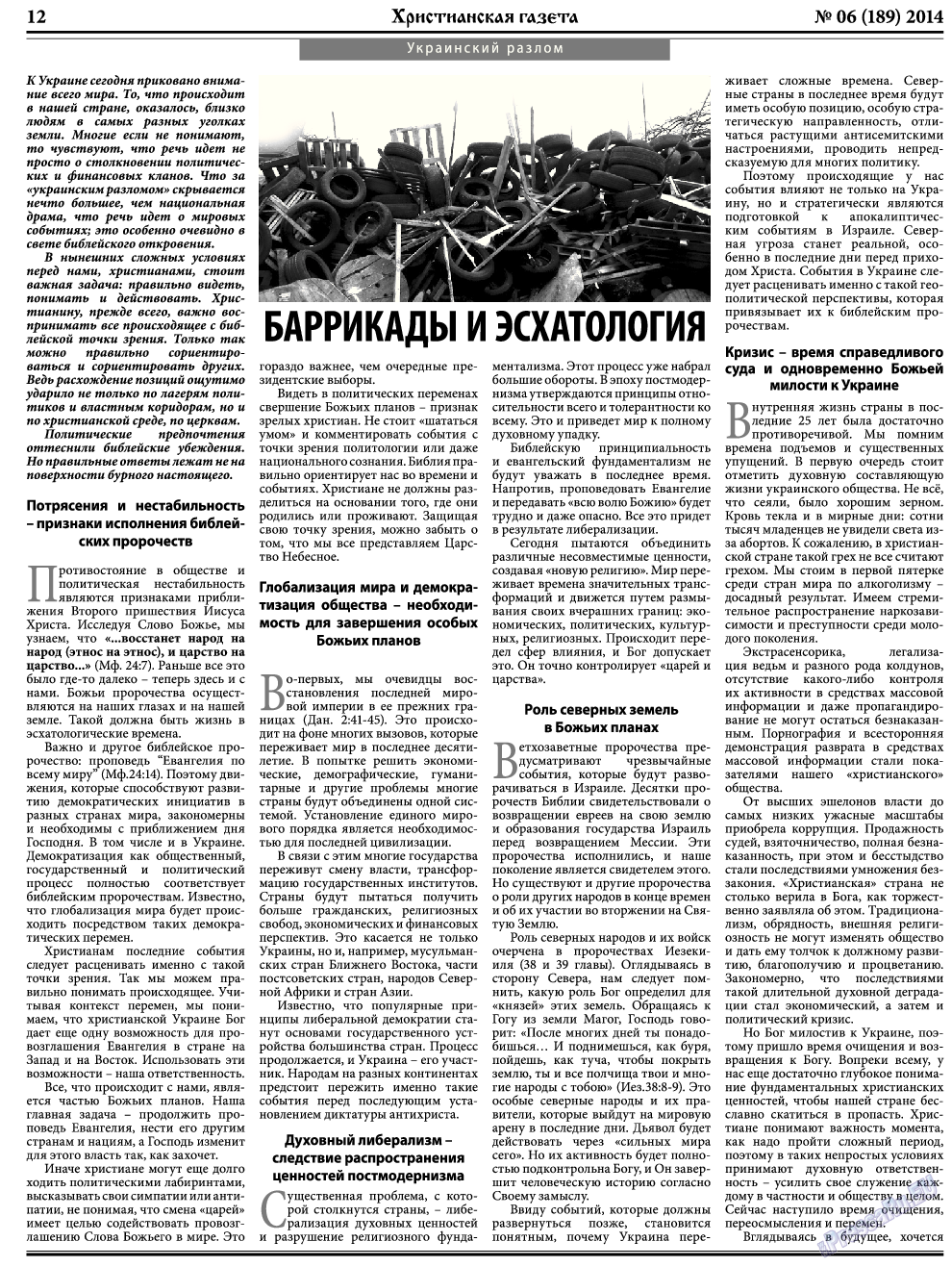 Христианская газета, газета. 2014 №6 стр.12