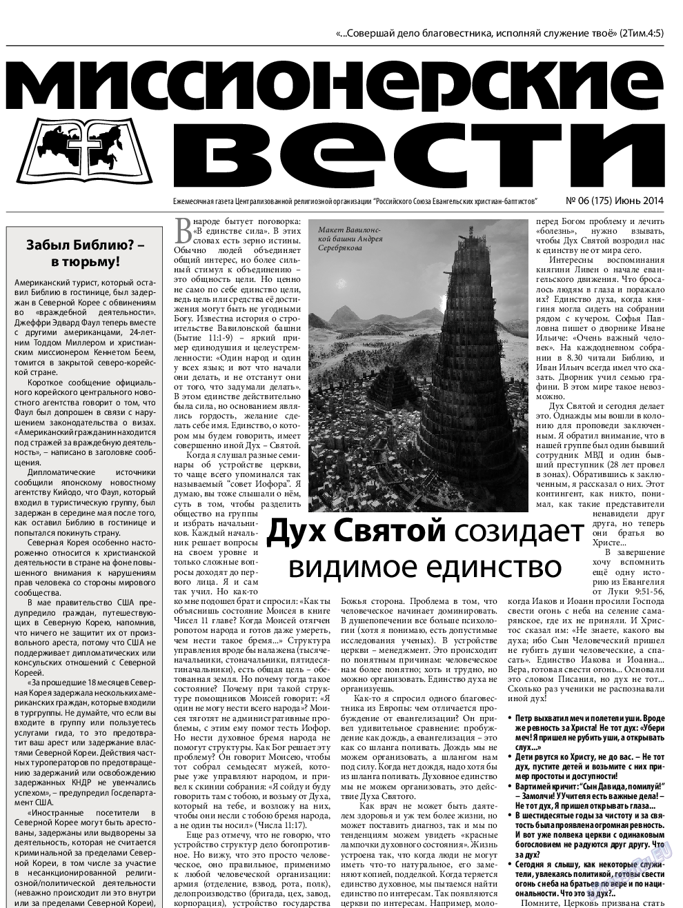 Христианская газета, газета. 2014 №6 стр.13