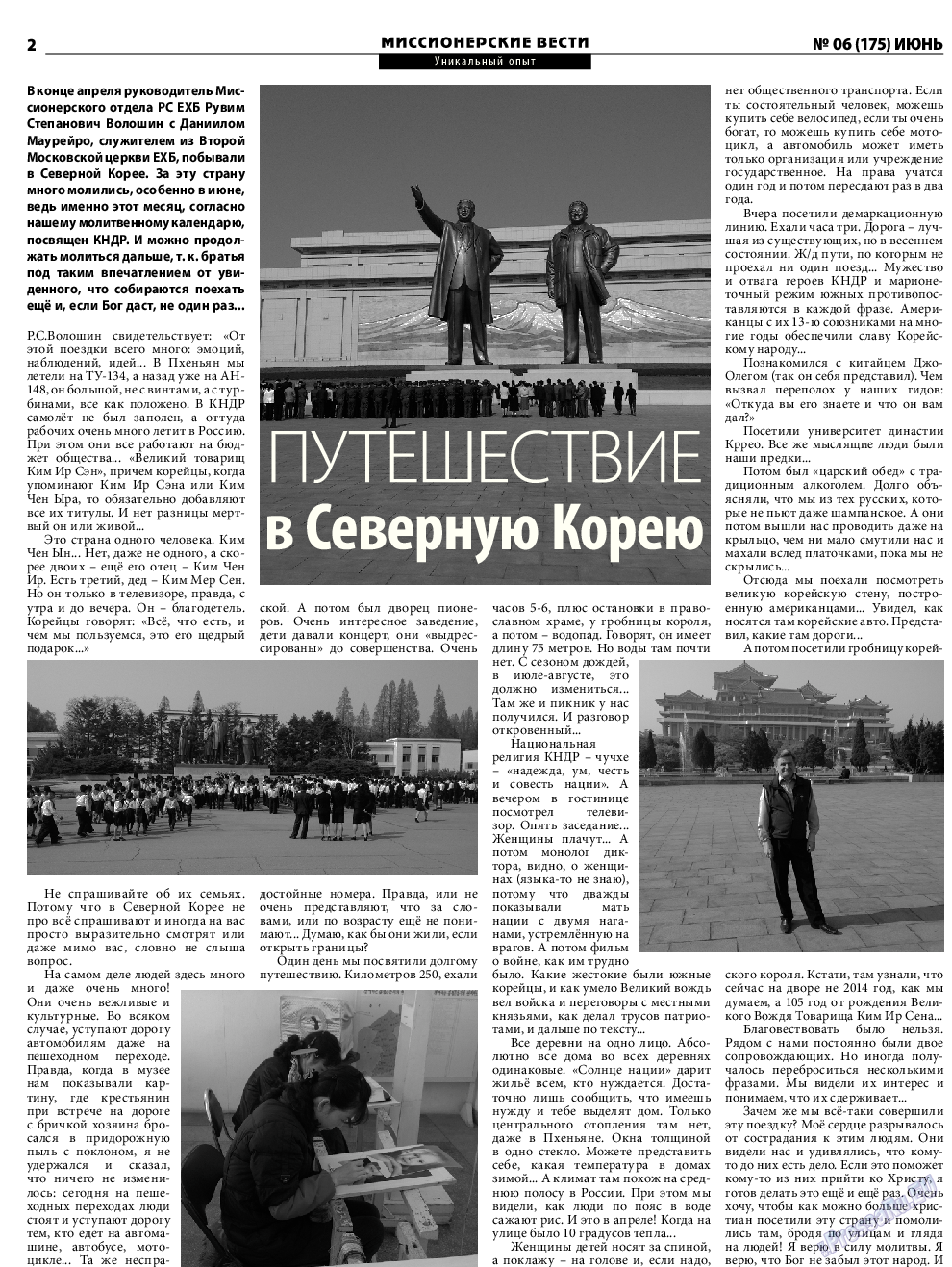 Христианская газета, газета. 2014 №6 стр.14