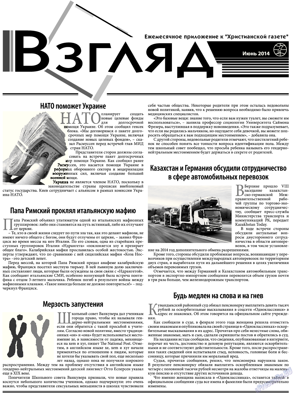 Христианская газета, газета. 2014 №6 стр.15