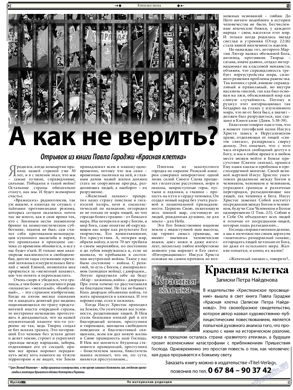 Христианская газета, газета. 2014 №6 стр.18