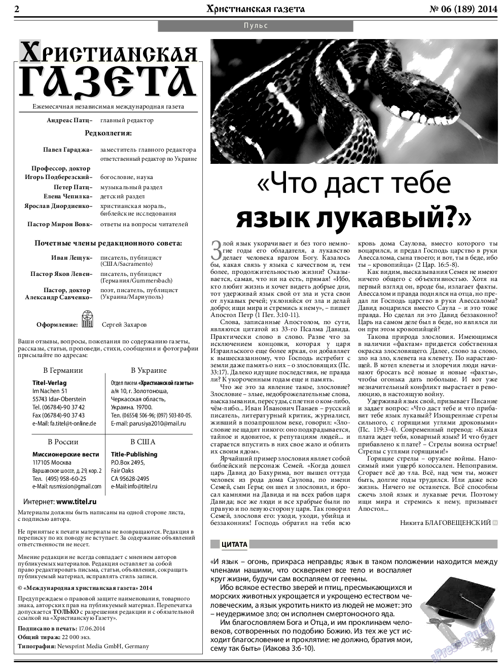 Христианская газета, газета. 2014 №6 стр.2