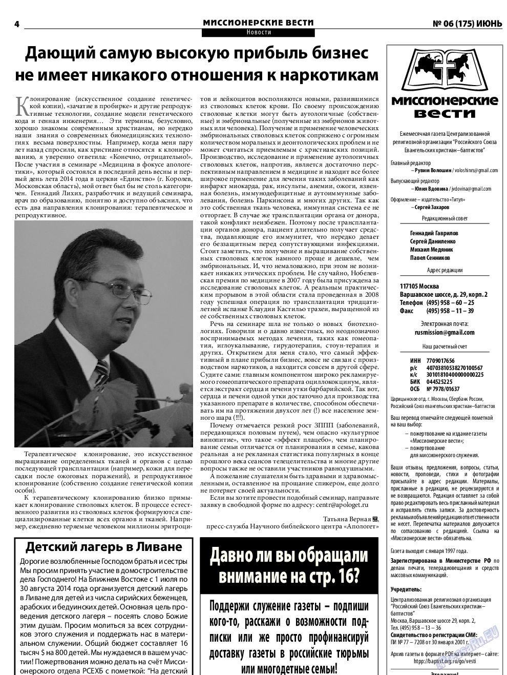 Христианская газета, газета. 2014 №6 стр.20