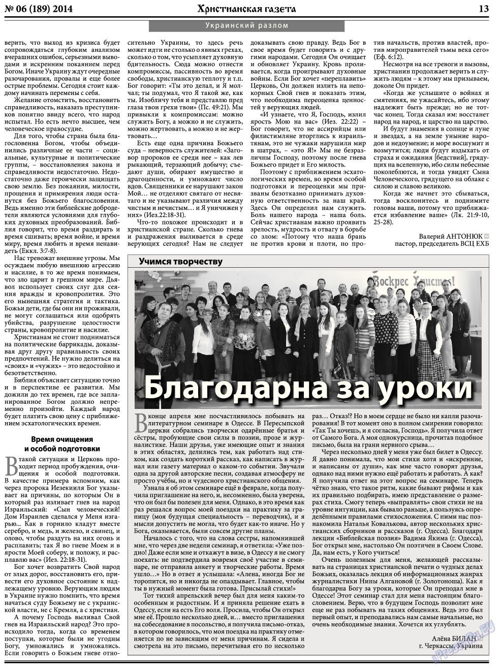 Христианская газета, газета. 2014 №6 стр.21