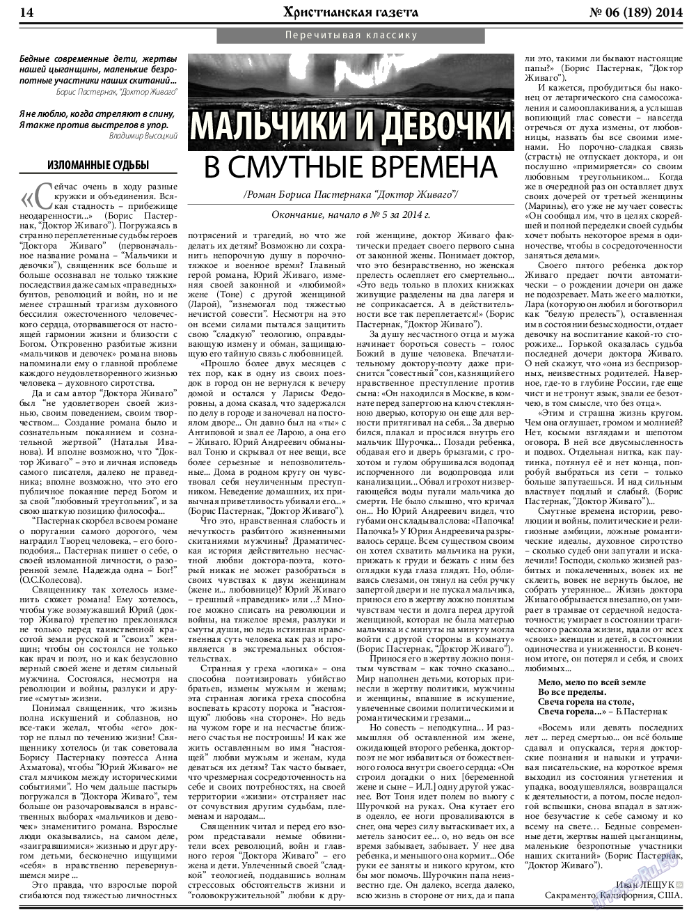 Христианская газета, газета. 2014 №6 стр.22