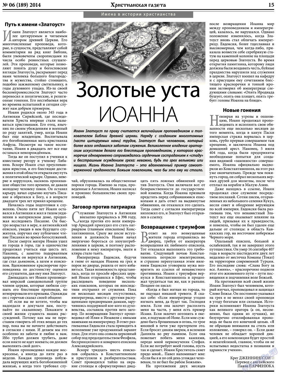 Христианская газета (газета). 2014 год, номер 6, стр. 23