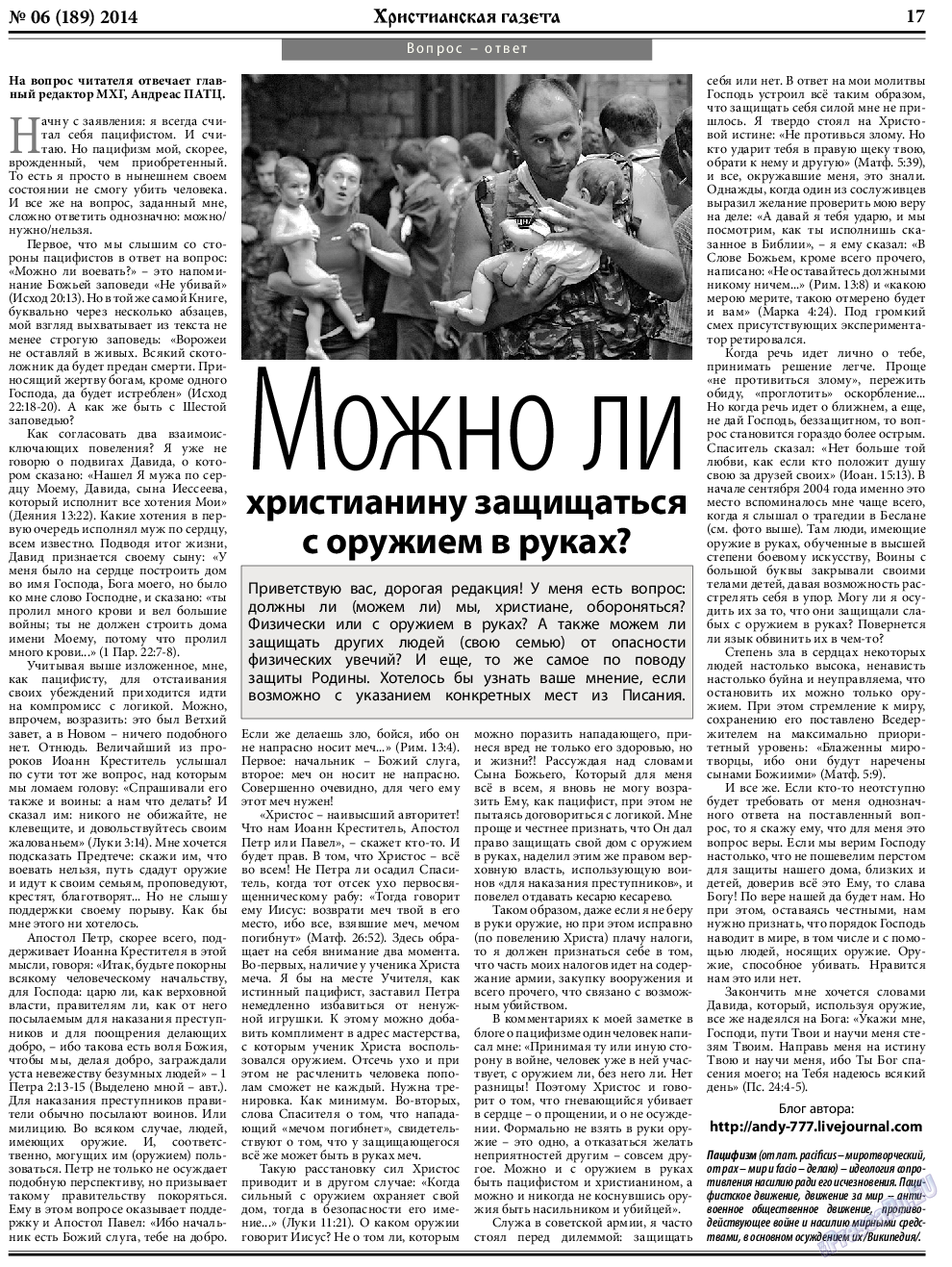 Христианская газета, газета. 2014 №6 стр.25