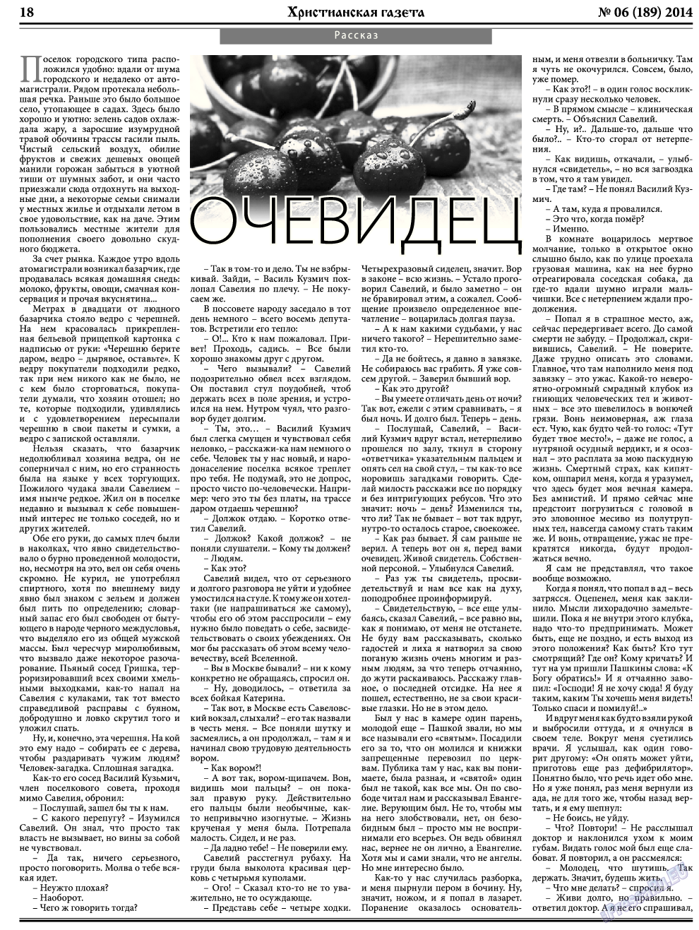 Христианская газета, газета. 2014 №6 стр.26