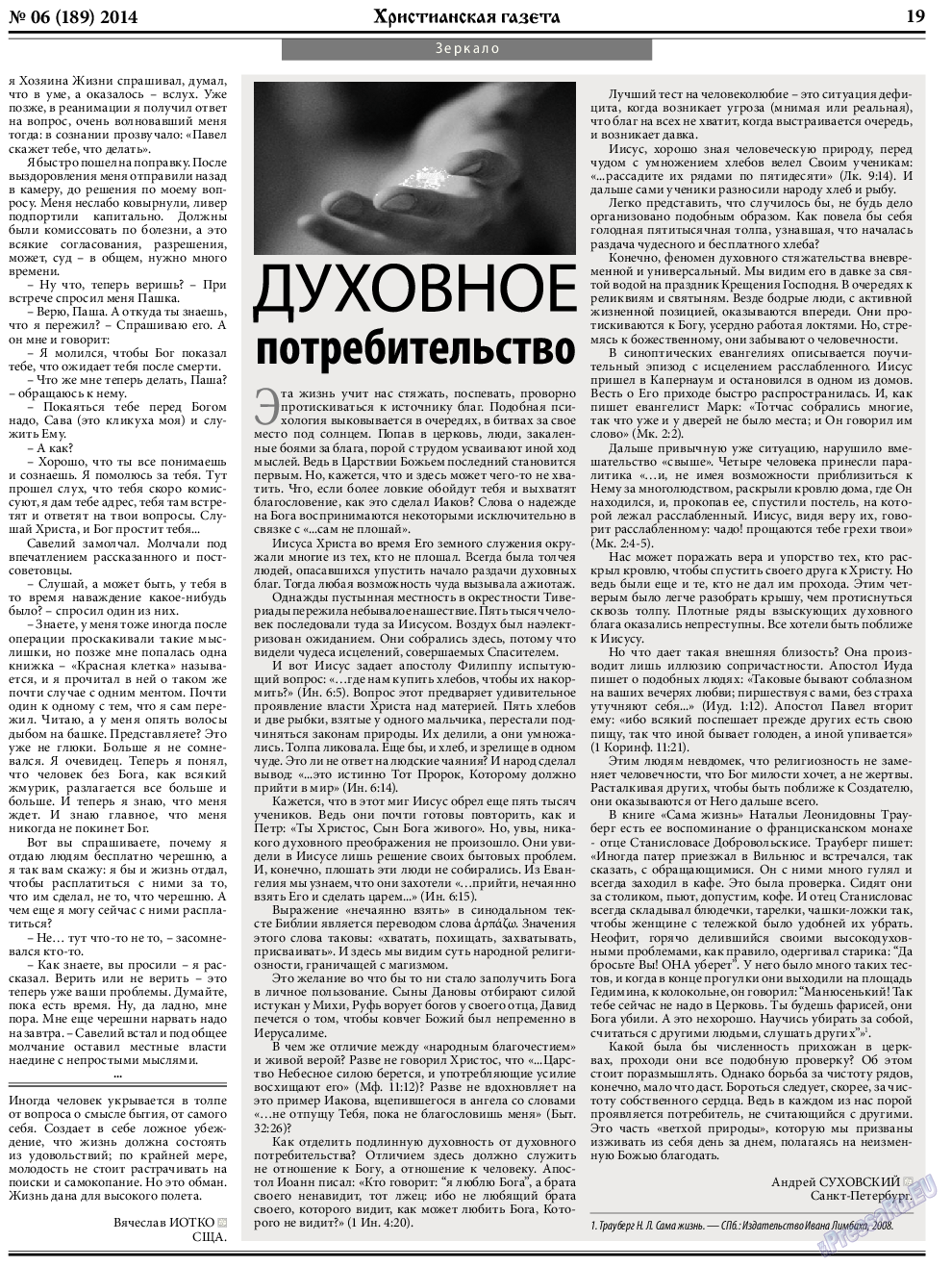 Христианская газета, газета. 2014 №6 стр.27