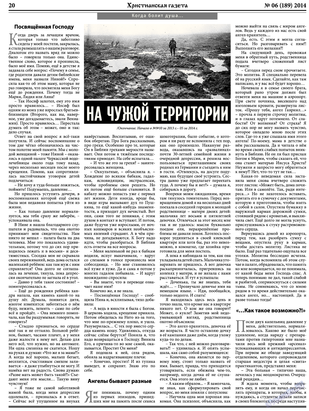 Христианская газета, газета. 2014 №6 стр.28