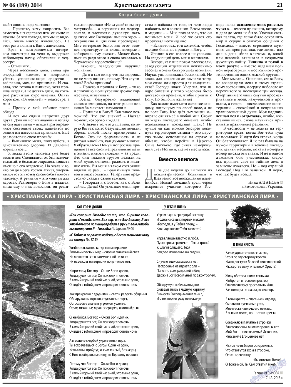 Христианская газета (газета). 2014 год, номер 6, стр. 29