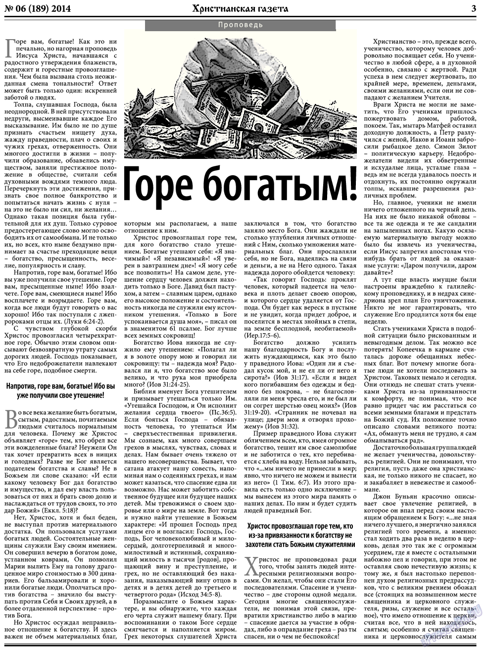 Христианская газета, газета. 2014 №6 стр.3