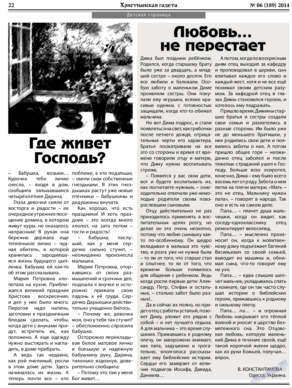 Христианская газета, газета. 2014 №6 стр.30