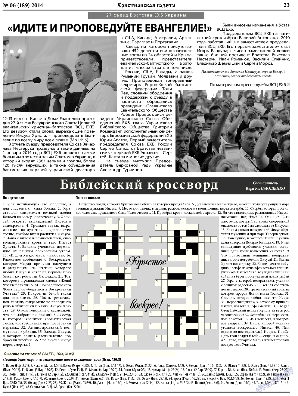 Христианская газета, газета. 2014 №6 стр.31
