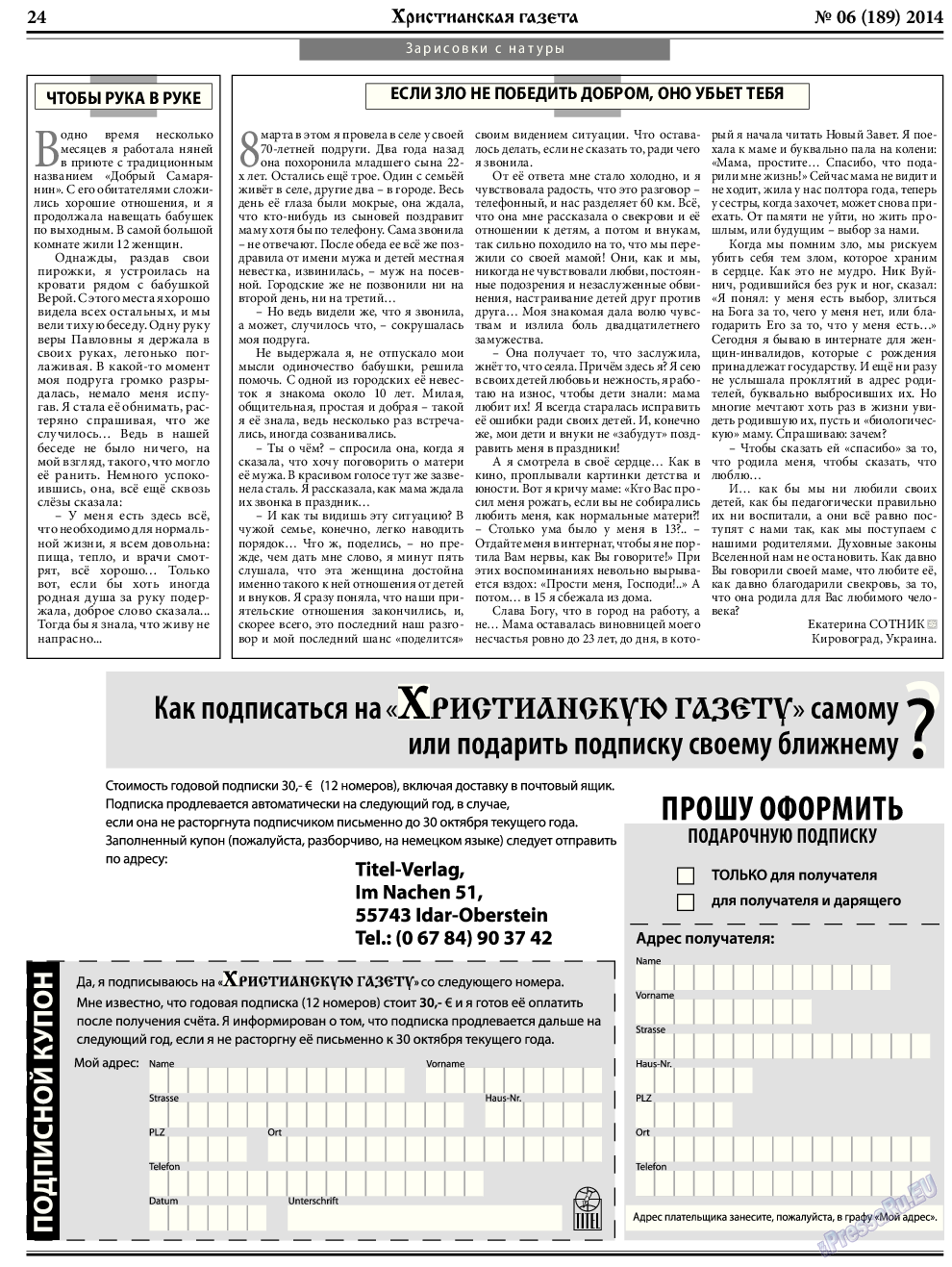 Христианская газета, газета. 2014 №6 стр.32