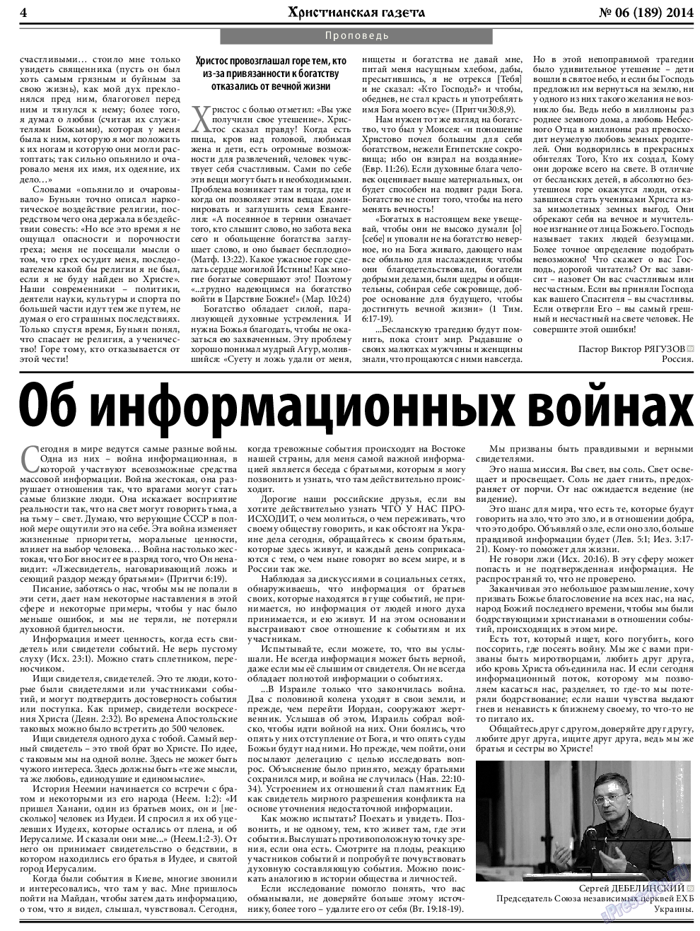 Христианская газета, газета. 2014 №6 стр.4