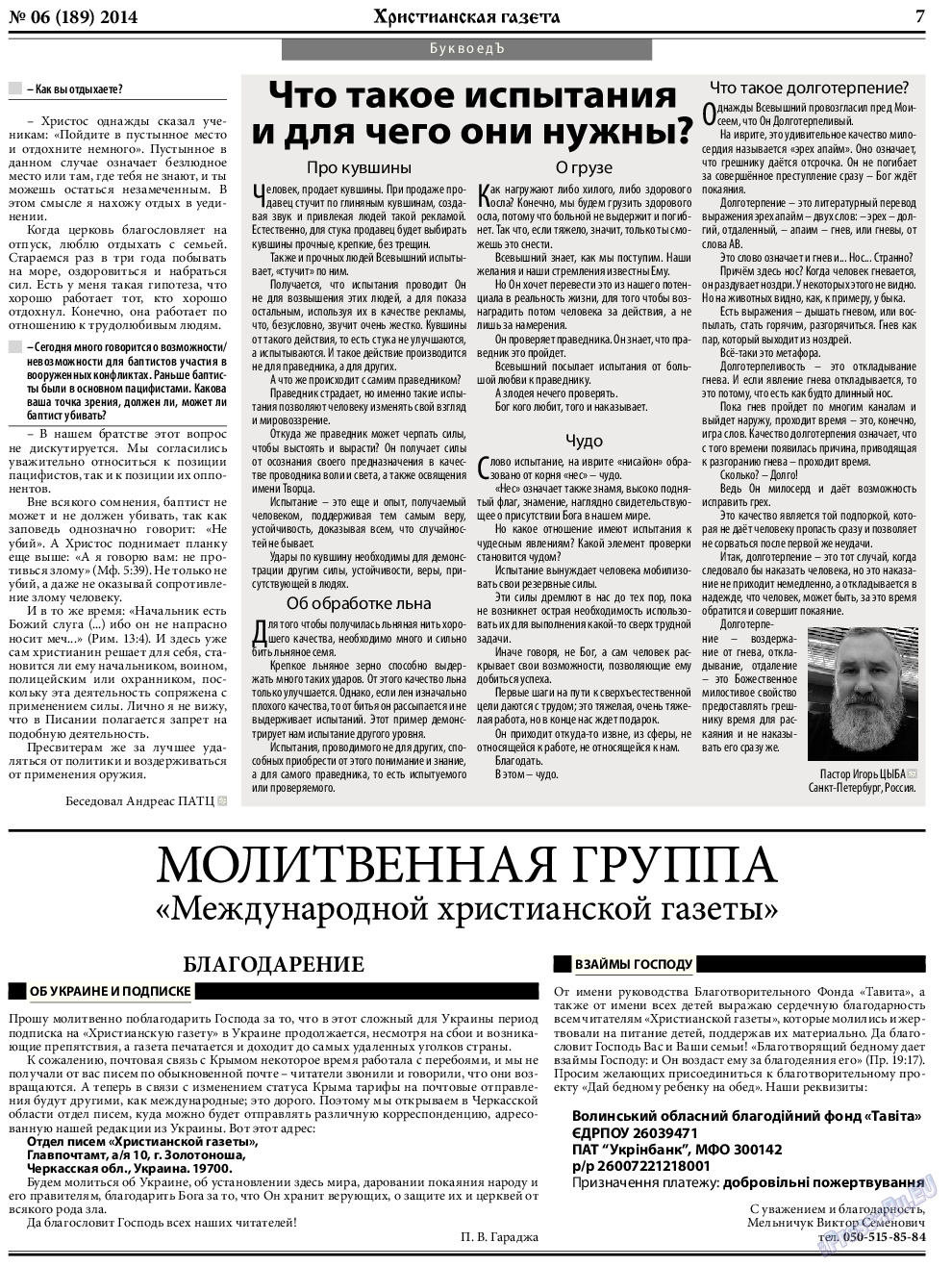 Христианская газета, газета. 2014 №6 стр.7