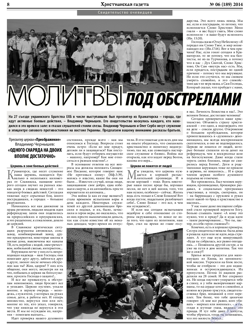 Христианская газета (газета). 2014 год, номер 6, стр. 8