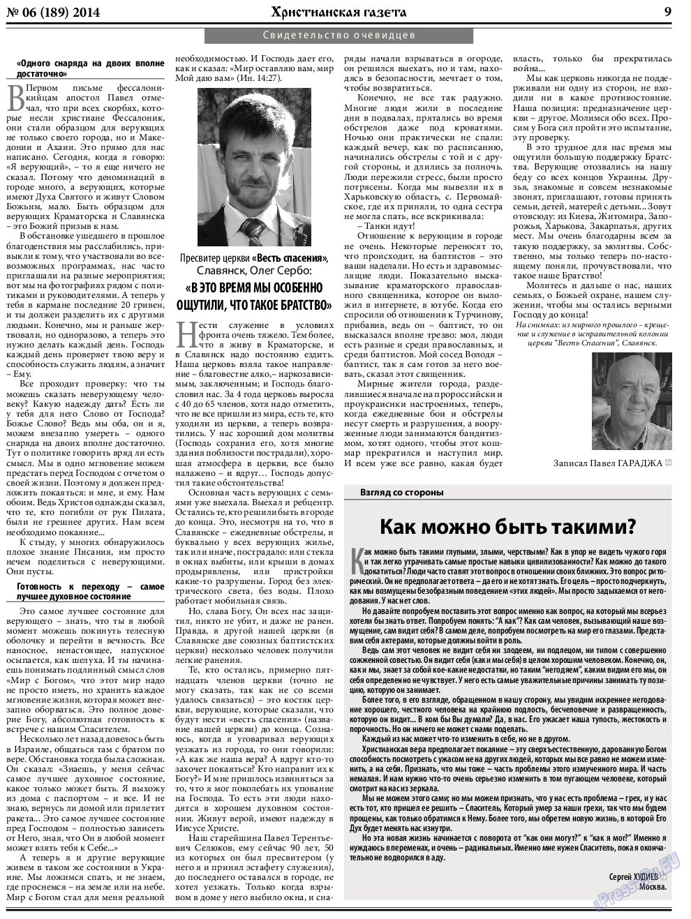 Христианская газета, газета. 2014 №6 стр.9