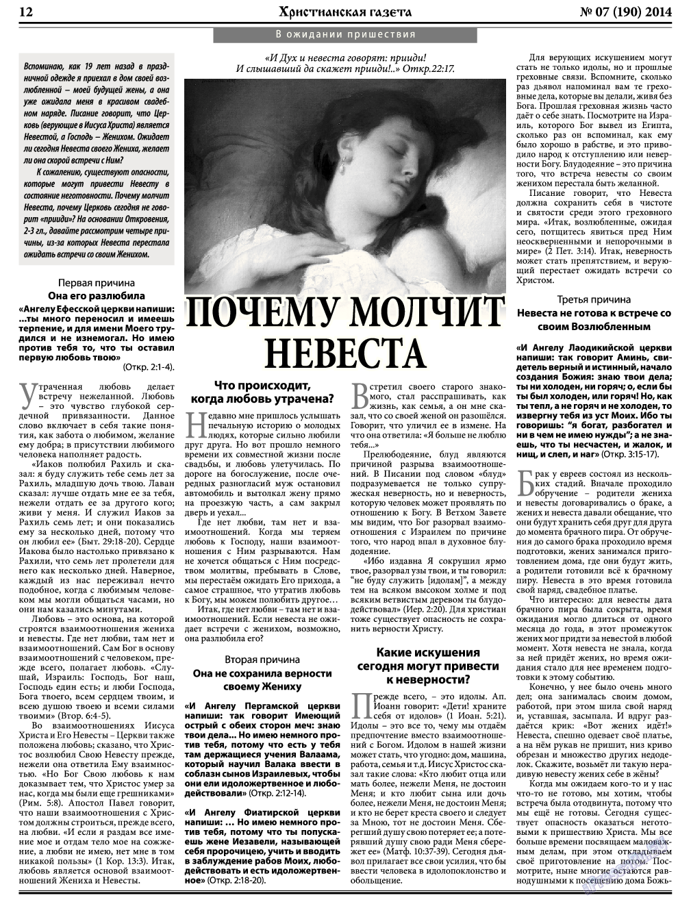 Христианская газета, газета. 2014 №7 стр.12