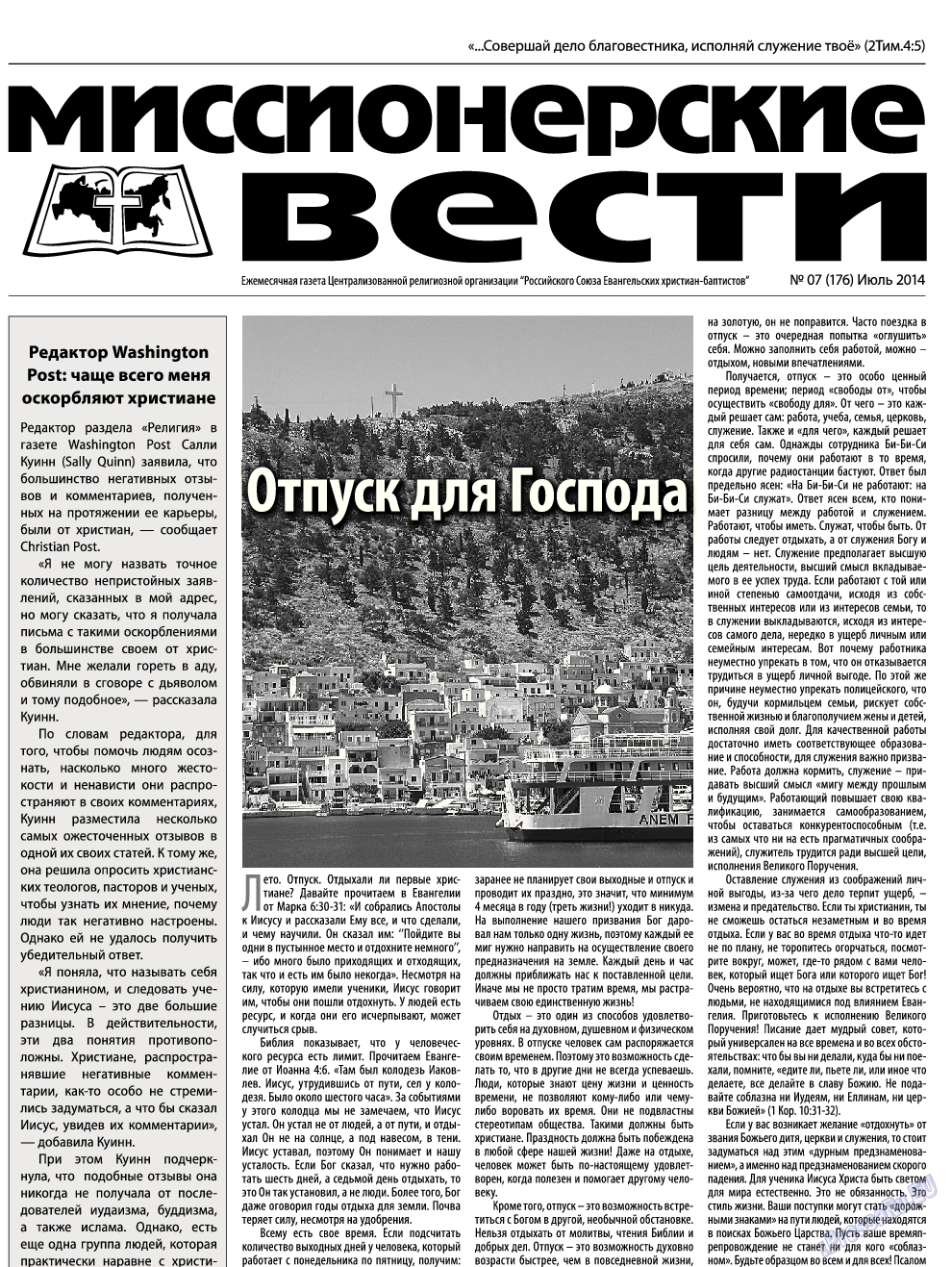 Христианская газета, газета. 2014 №7 стр.13