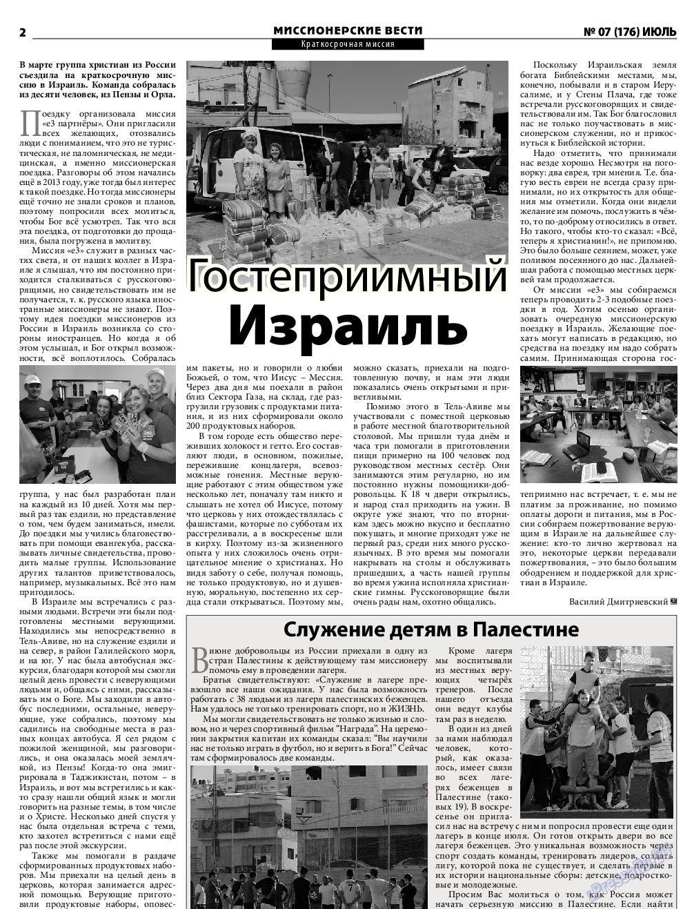 Христианская газета, газета. 2014 №7 стр.14