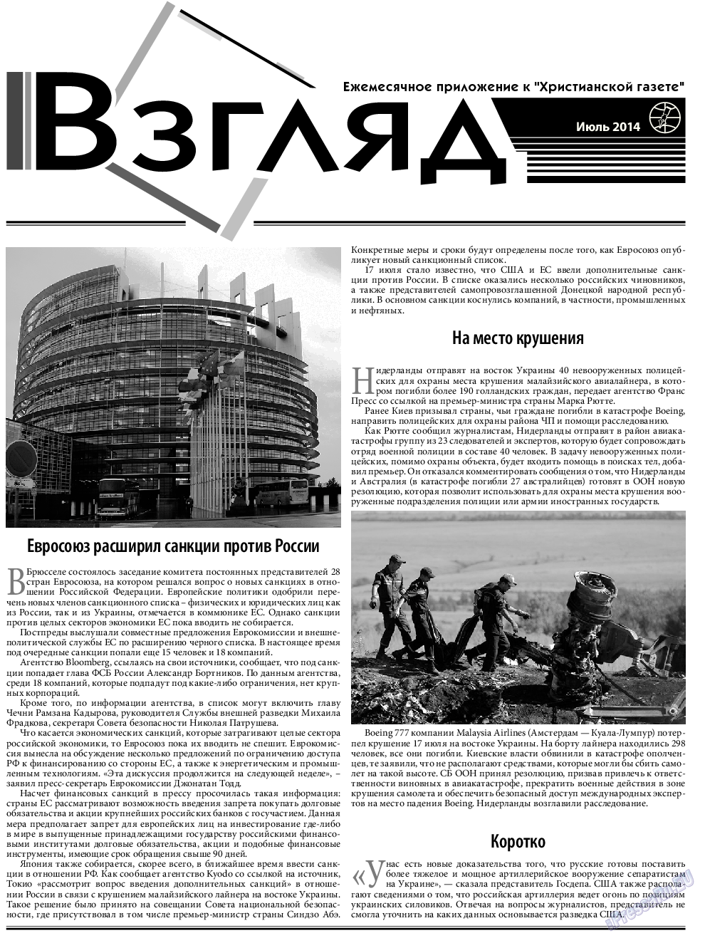 Христианская газета, газета. 2014 №7 стр.15