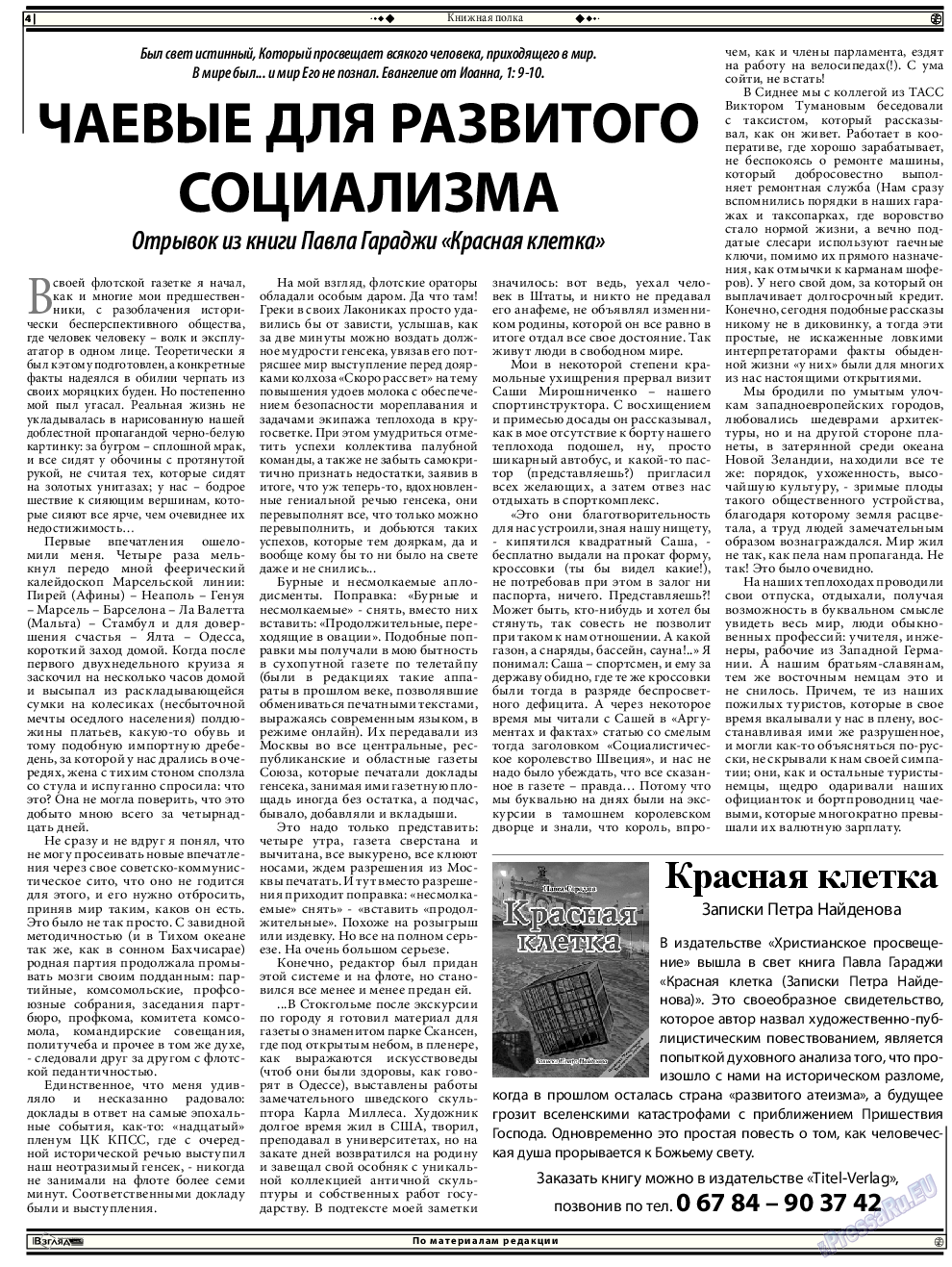 Христианская газета, газета. 2014 №7 стр.18