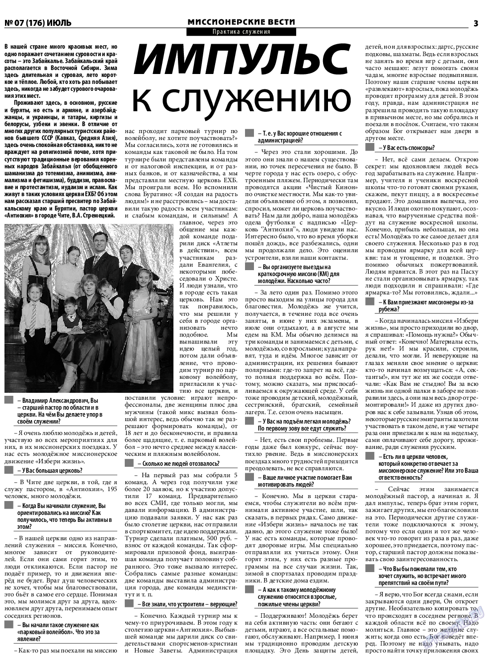 Христианская газета, газета. 2014 №7 стр.19